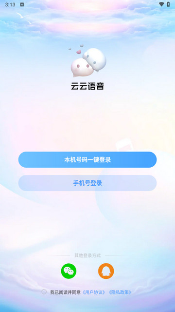 云云语音