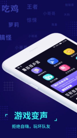 魔音变声器青春版会员解锁版