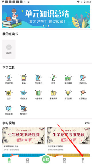 爱点读正版