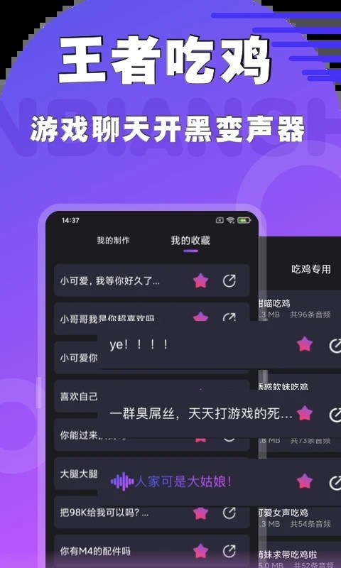 魔音变声器软件免费版