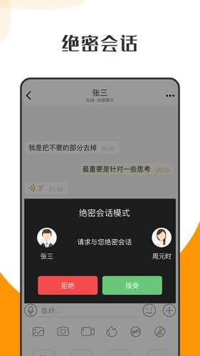 萝卜密聊app免费版