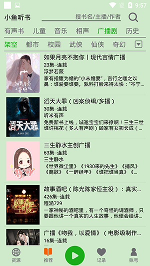 飞鸟免费听书