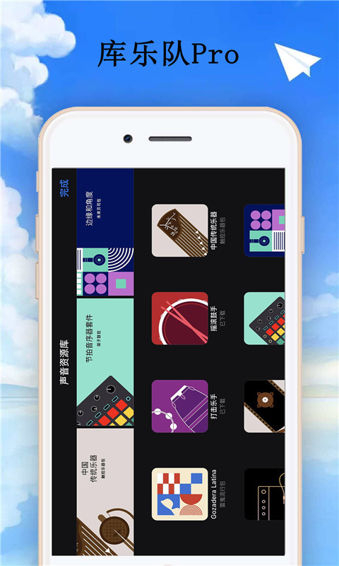 库乐队app官方版