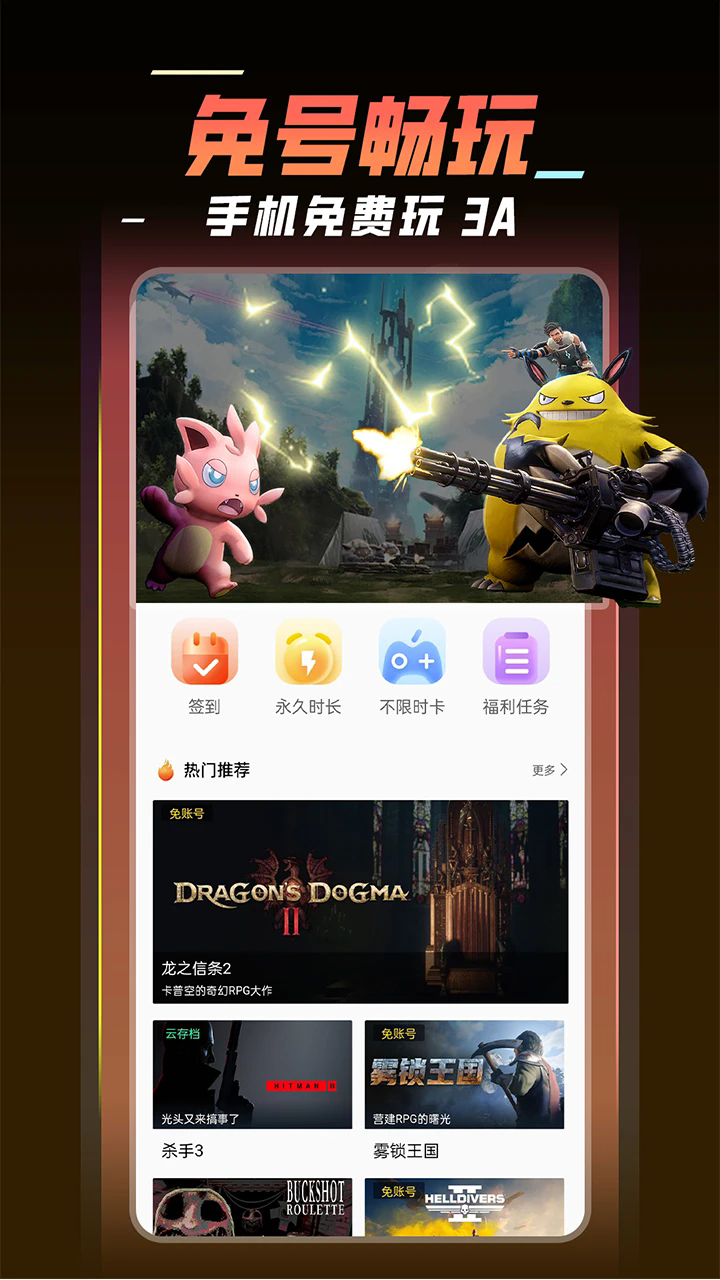飞鸽云游戏免费