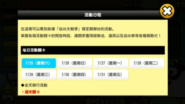 猫咪大战争6