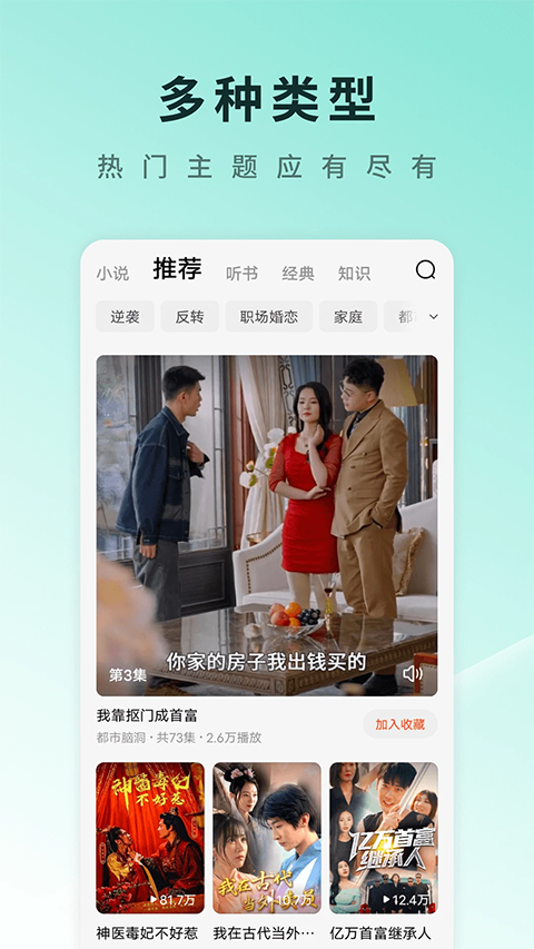 红果免费追剧