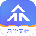 众学无忧app