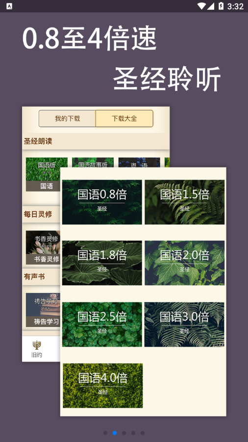 伴读圣经正版手机版