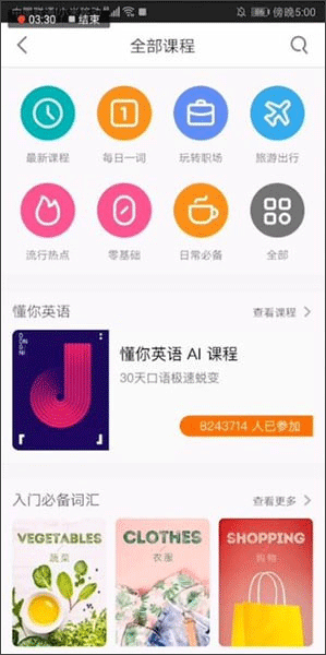 英语流利说app