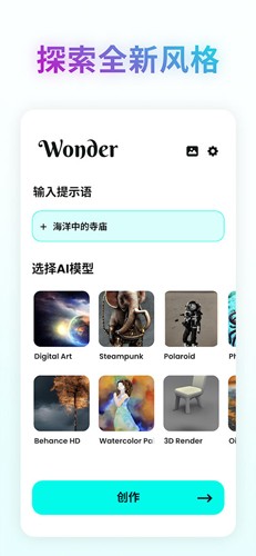 WonderAI绘画