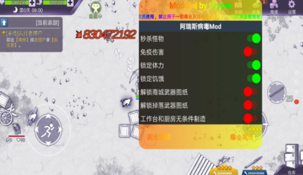 阿瑞斯病毒2内置作弊菜单