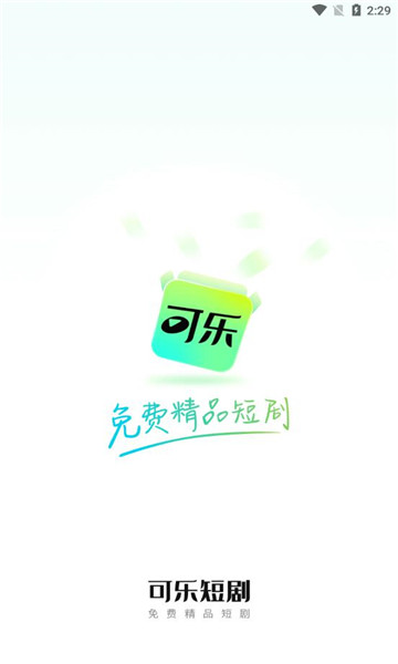 可乐短剧