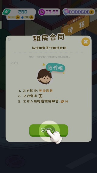 房东模拟器折相思