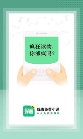 蜂毒小说官方正版