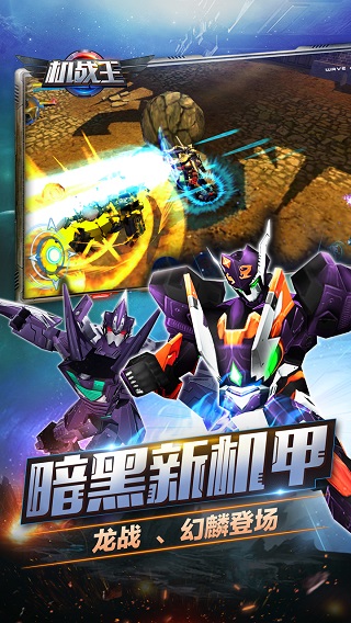 机战王正式版