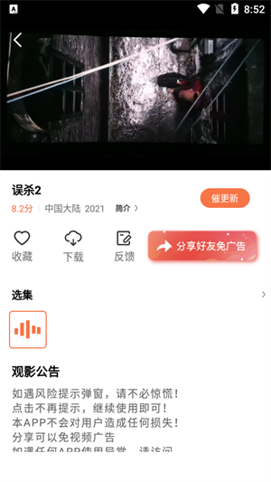 橘子视频去广告版