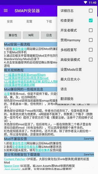 Smapi安装器