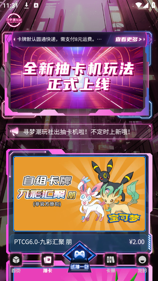 寻梦潮玩社