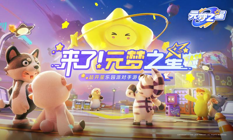 元梦之星下载安装