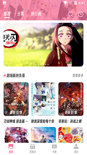 樱次元动漫app
