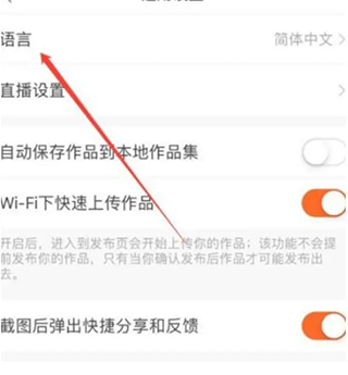 kwai怎么设置中文3