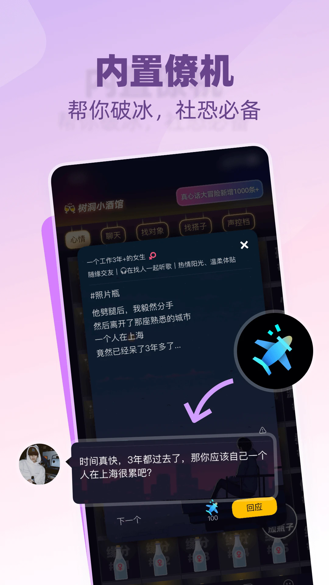 树洞小酒馆app