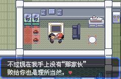 口袋妖怪究极绿宝石4小智版