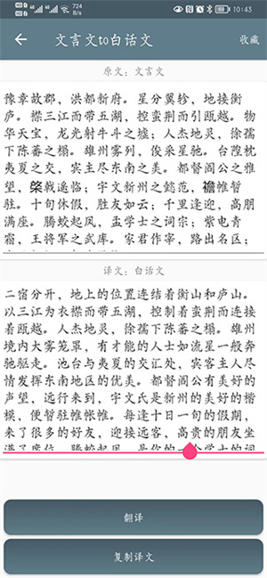 文言文翻译器拍照扫一扫免费版使用教程4