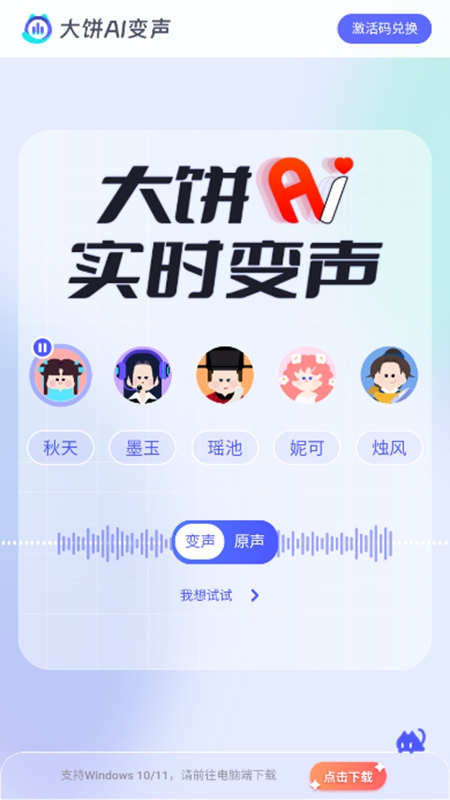大饼ai变声器官方正版