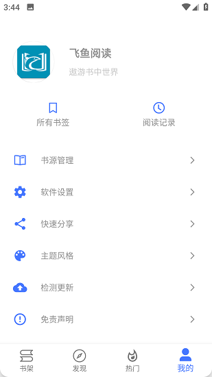 飞鱼阅读app