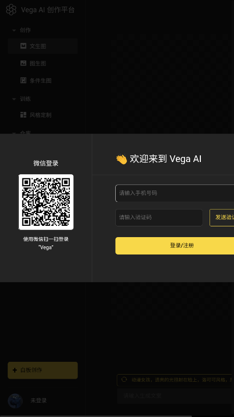 vegaai免费版