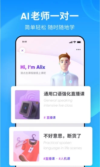 英语流利说app