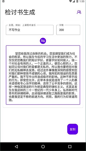 写锤子检讨书app