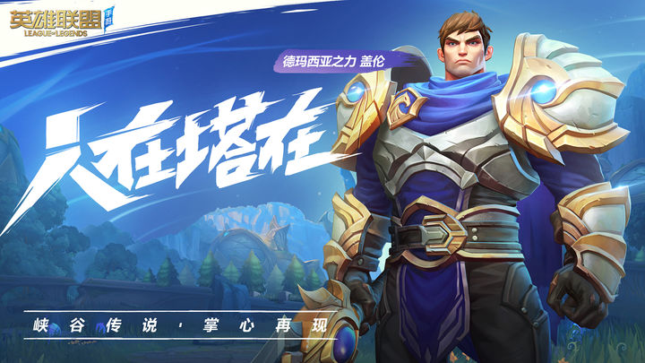 英雄联盟手游官网版