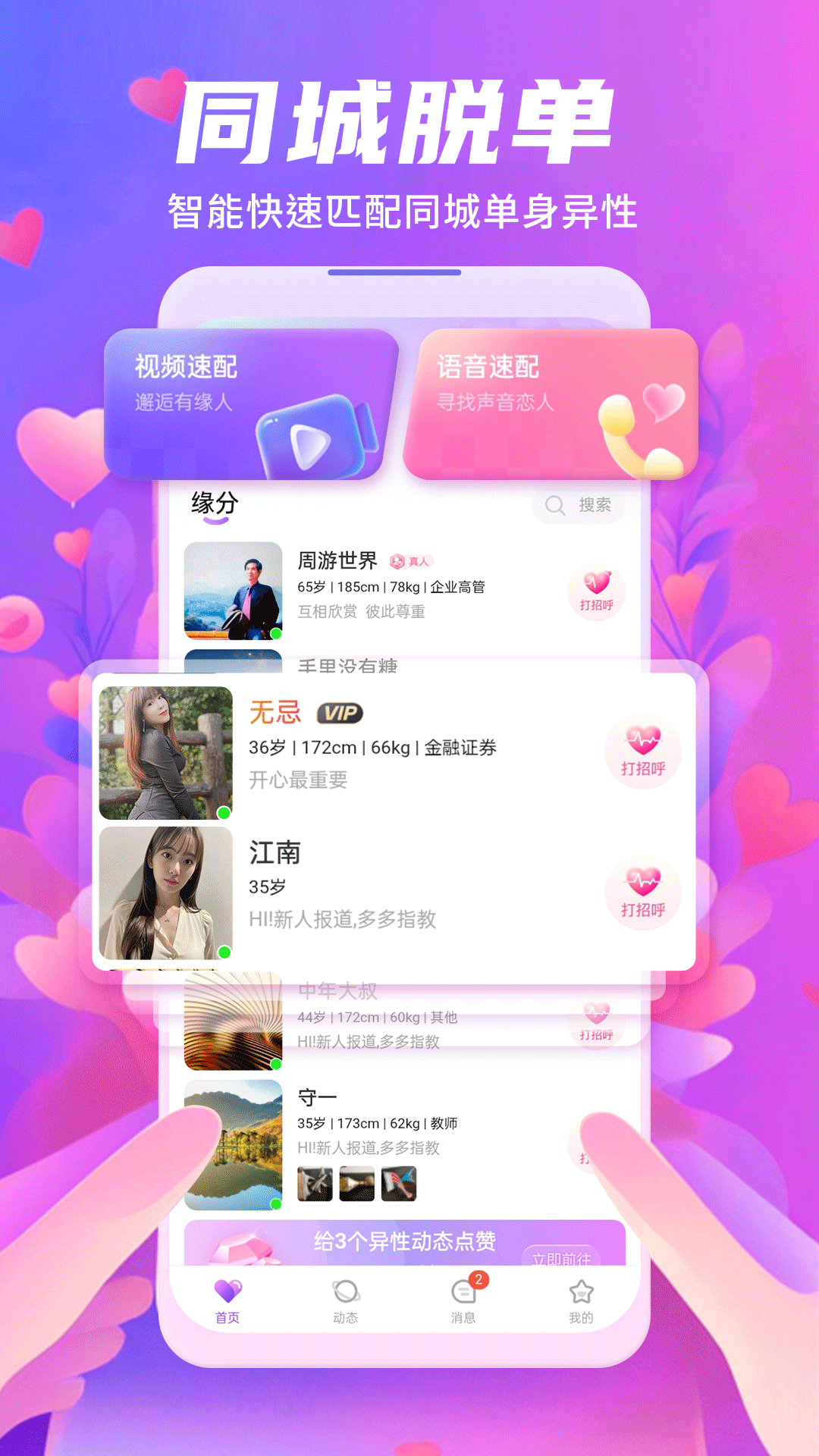 一见钟情交友
