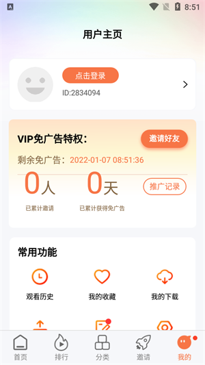 橘子视频去广告版