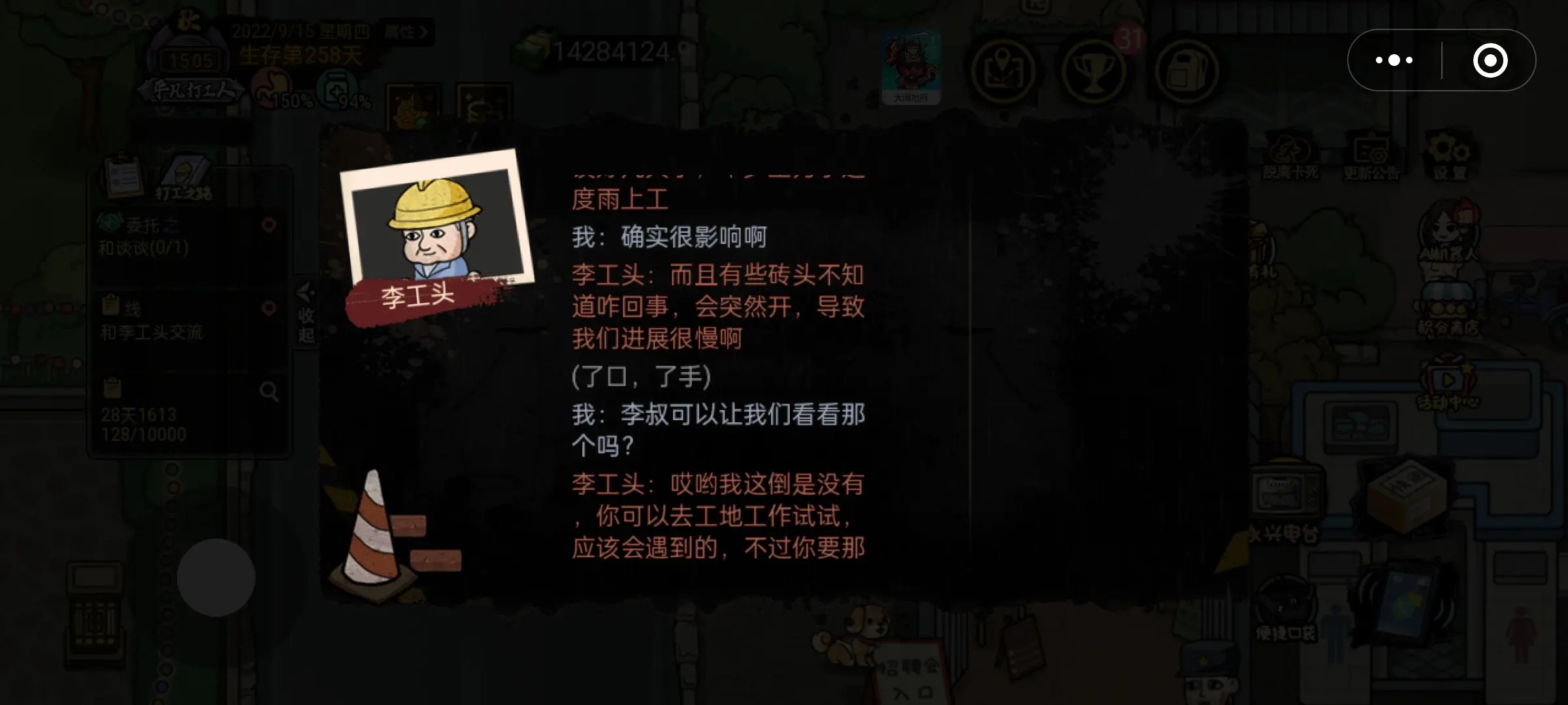 打工生活模拟器无限钞免费版