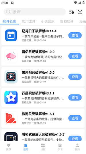 小葵软件库