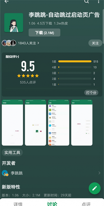 李跳跳派大星