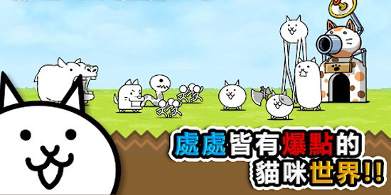 猫咪大战争日服