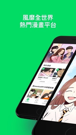webtoon台版漫画app