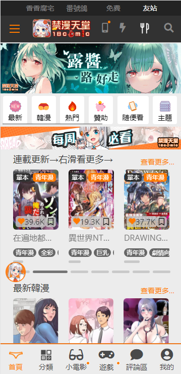 jmcomic2免费版最新安装包