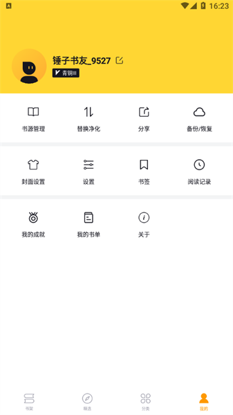 锤子小说app