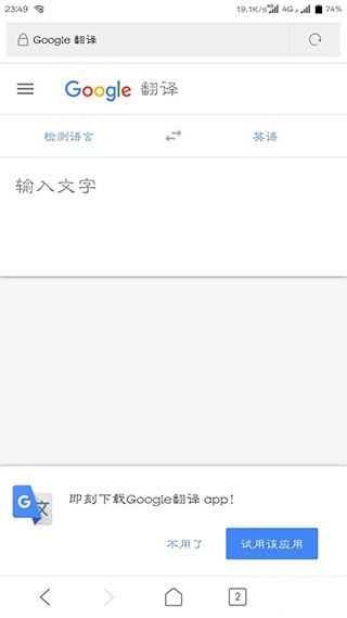 谷歌翻译app