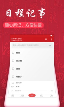 吉历万年历