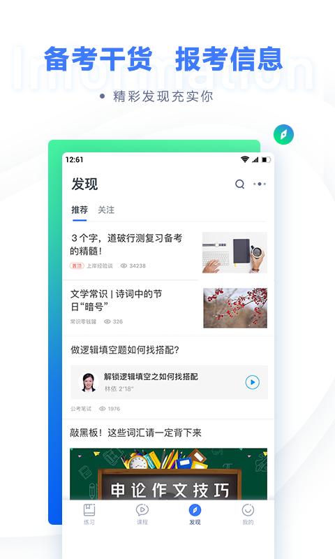 粉笔app