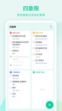 嘀嗒清单