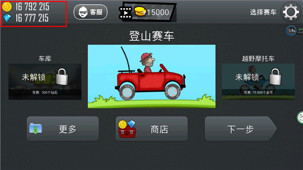 登山赛车无限金币钻石