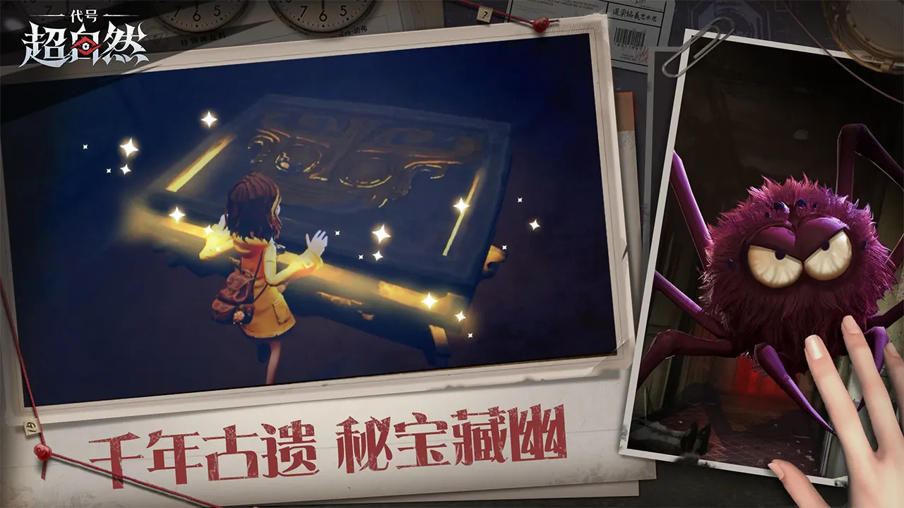 代号超自然手机版