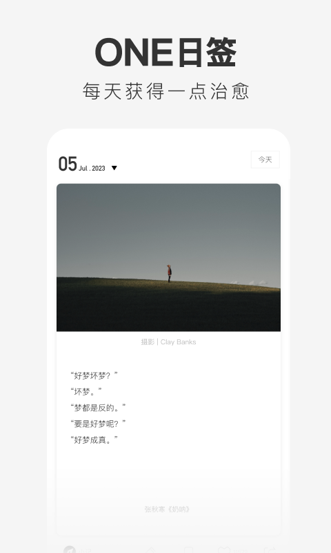 一个one致敬韩寒